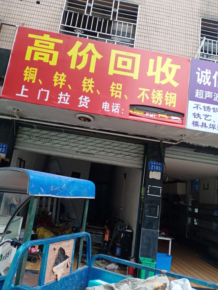 高价回收