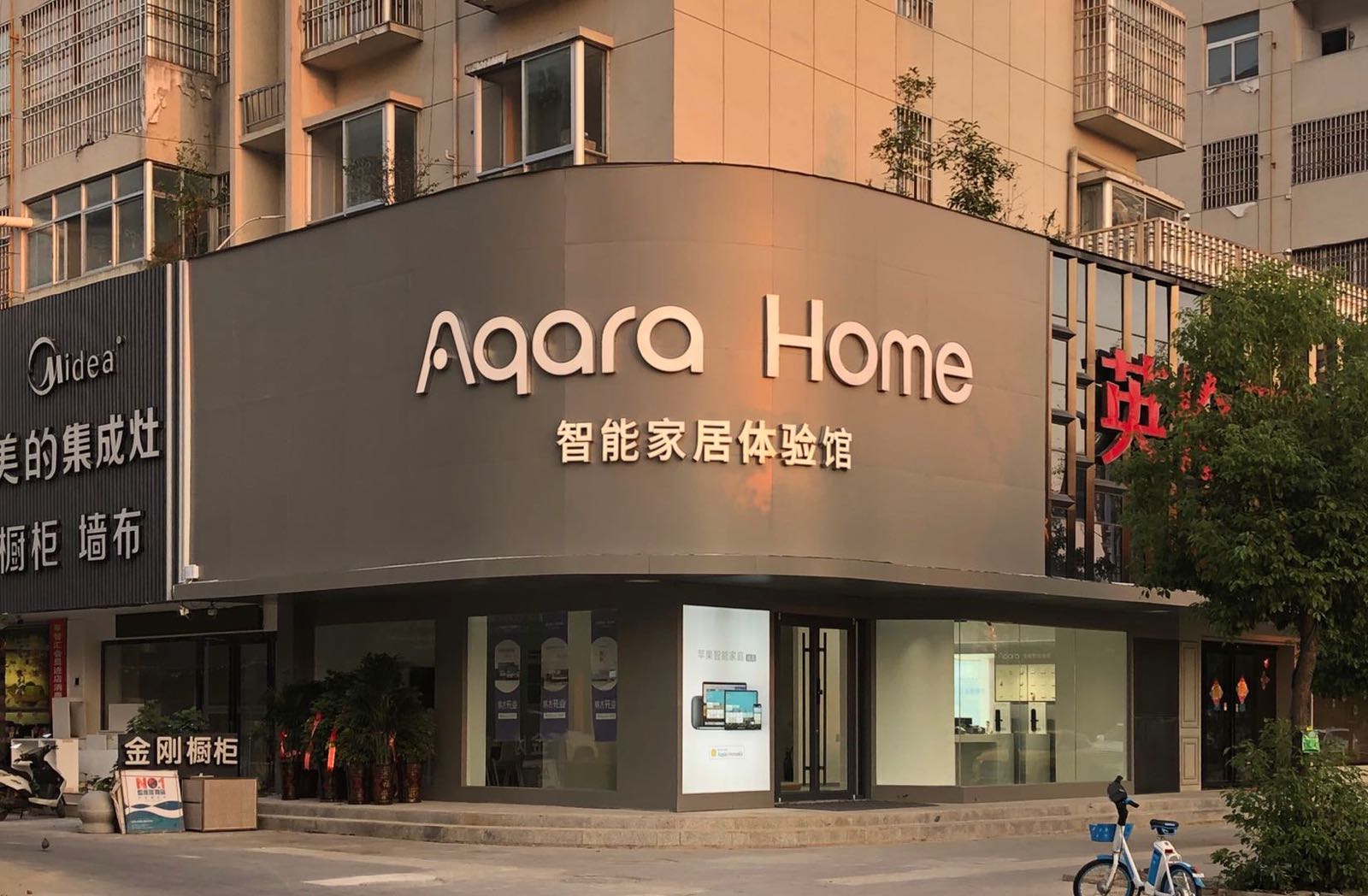 光山县Aqara Home智能家居体验馆(光山光辉大道店)