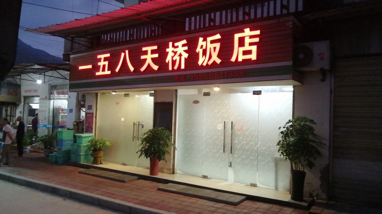 天乔帆店(工业中路店)