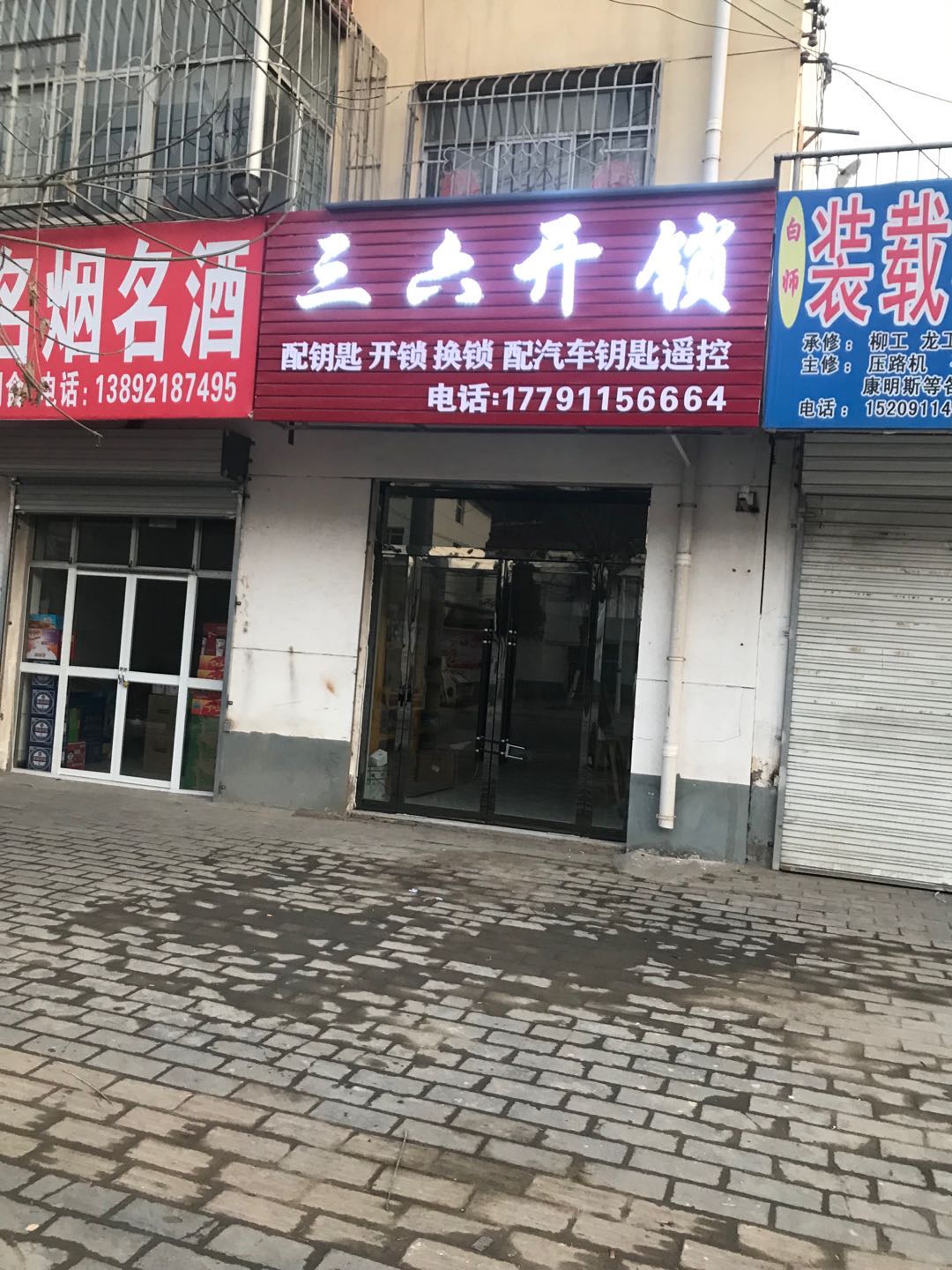 三六开锁