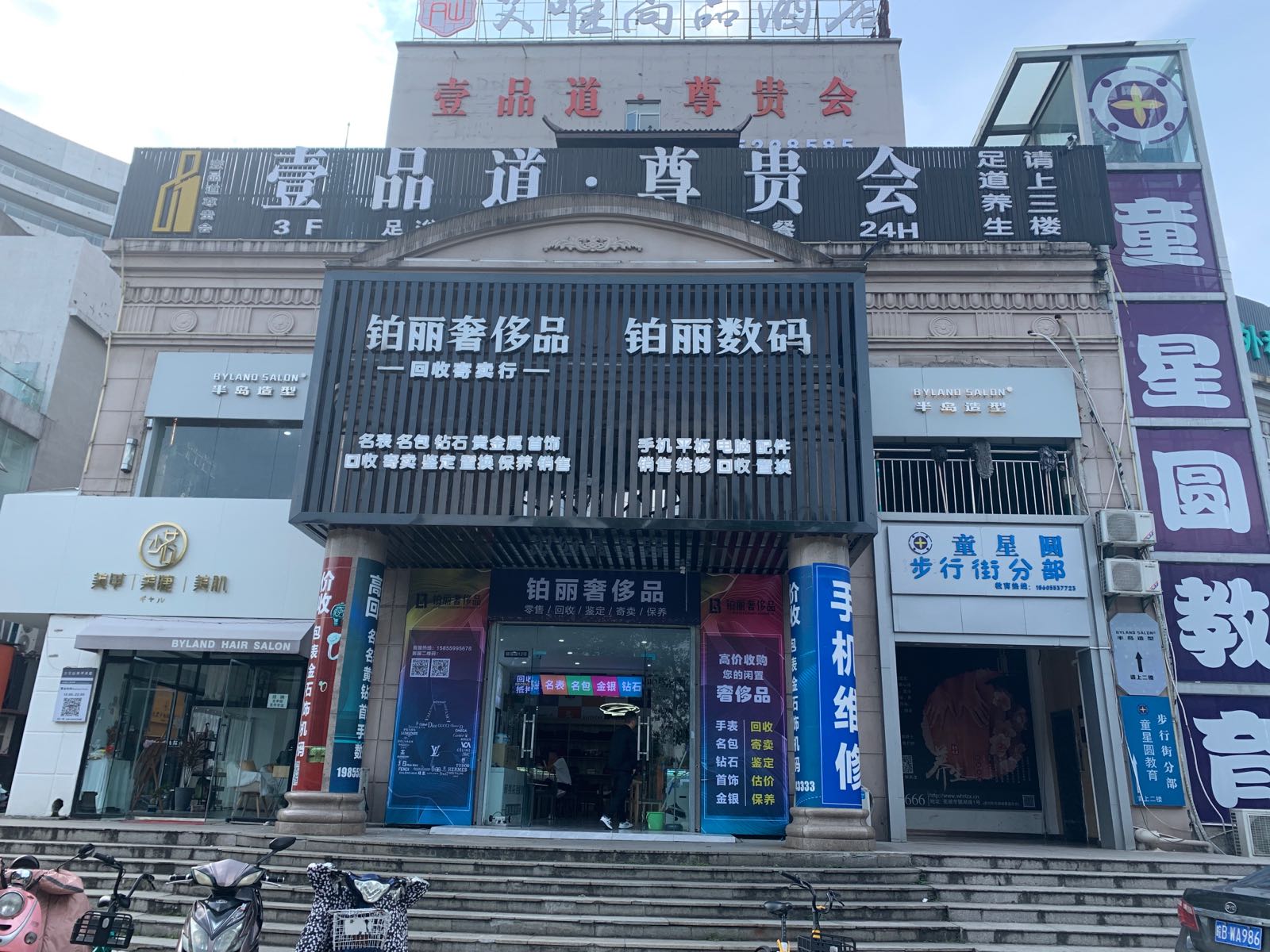 铂丽奢侈品回收寄卖行