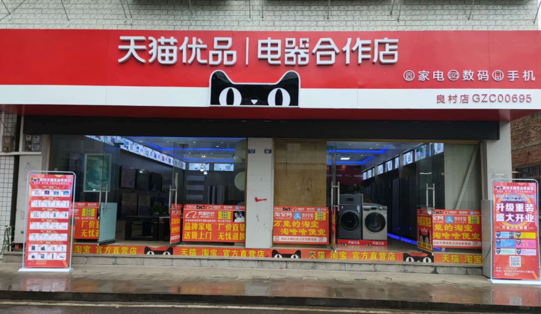 天猫优品电器合作店(良村店)