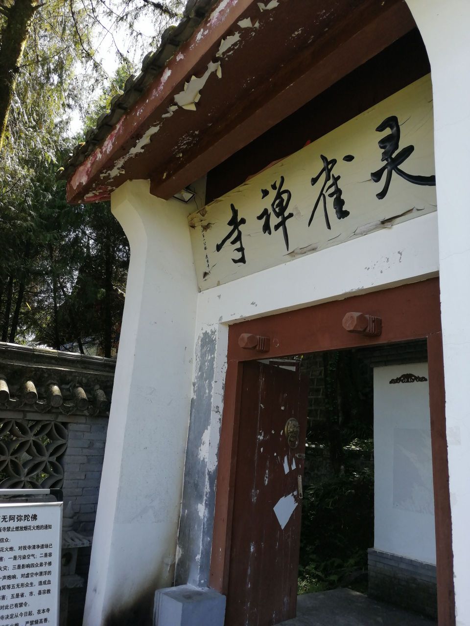 灵雀寺