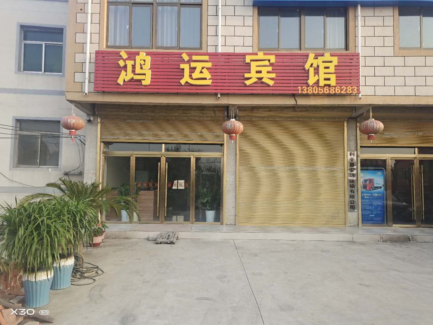 鸿运宾馆(G329店)