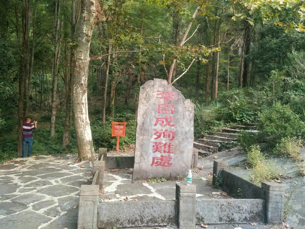 李自成就义处