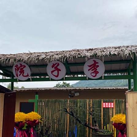 院子李茶餐厅