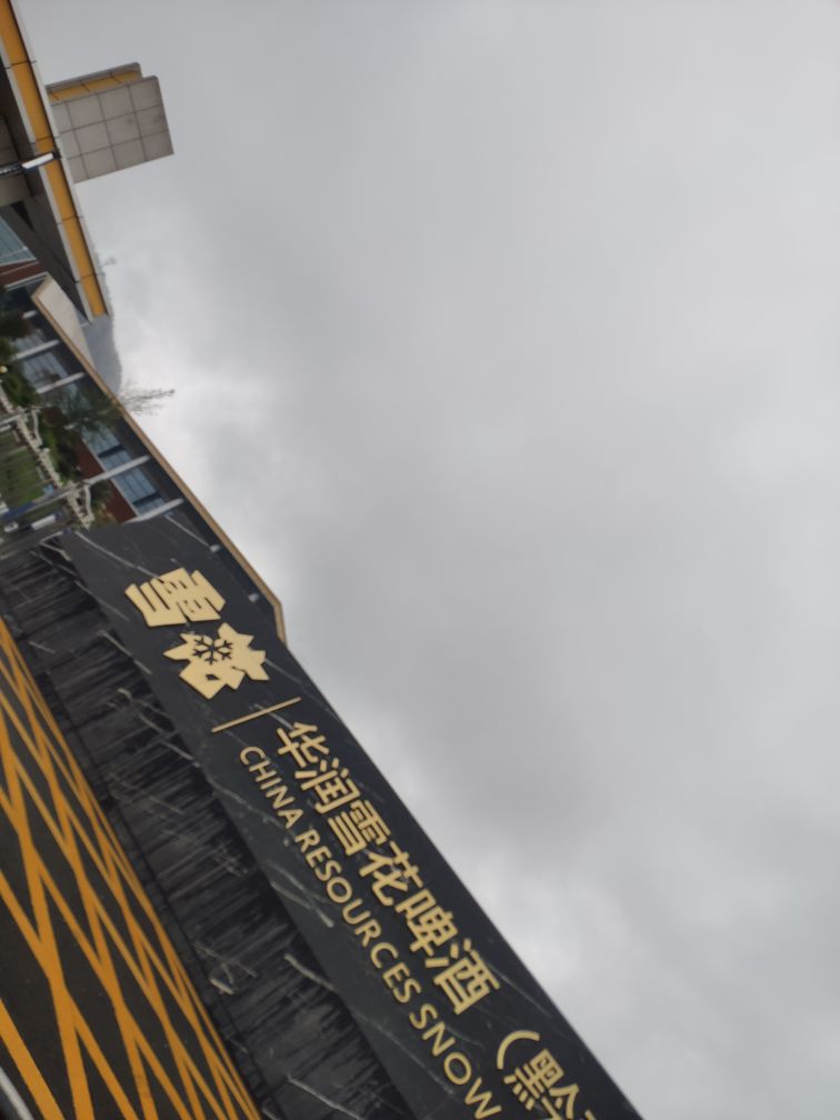 华润雪花啤酒(黔南)有限公司