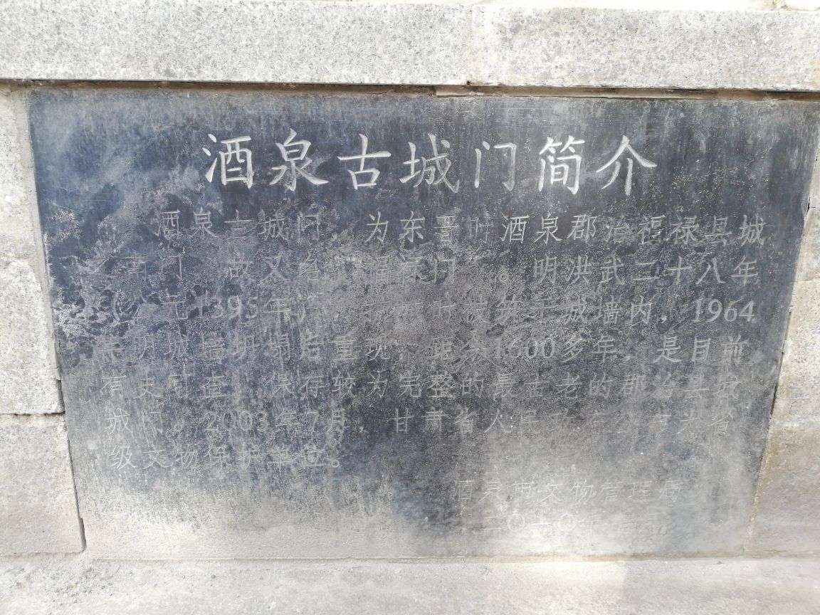 酒泉古城门