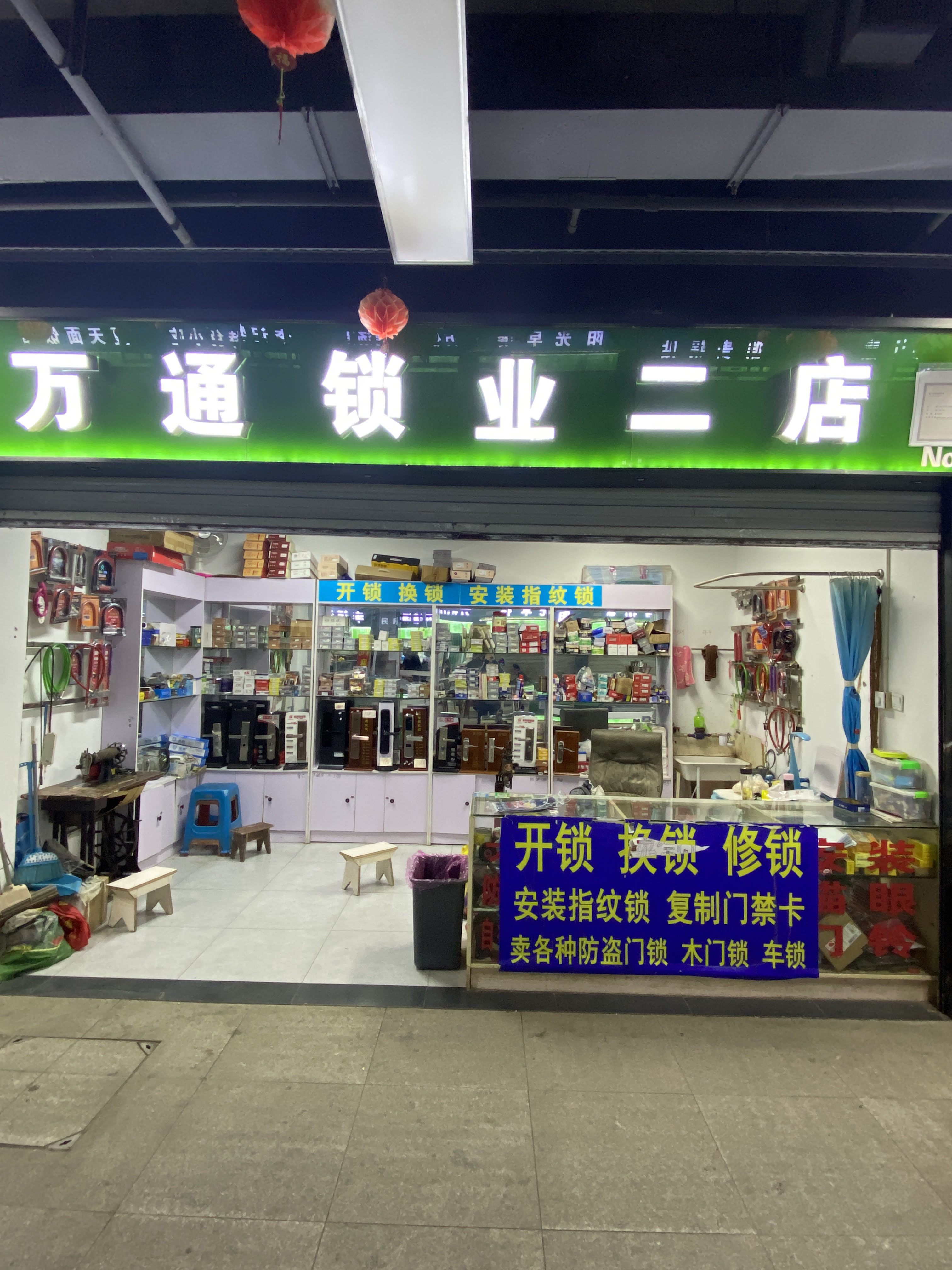 万通锁业(万泉河路店)