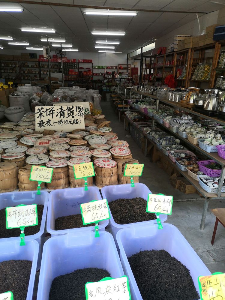 邓记茶叶茶具商行