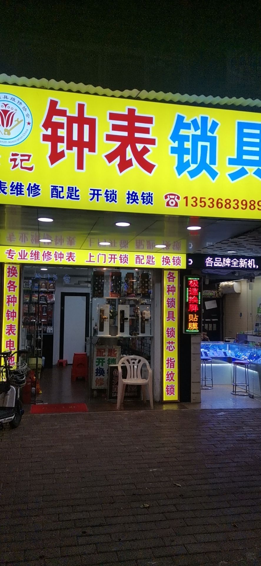 标记钟表锁具