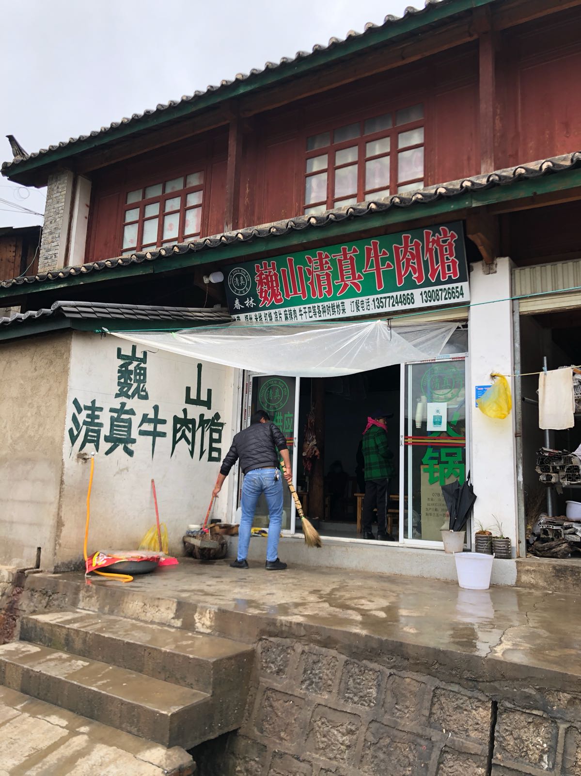 春林巍山清真牛肉馆