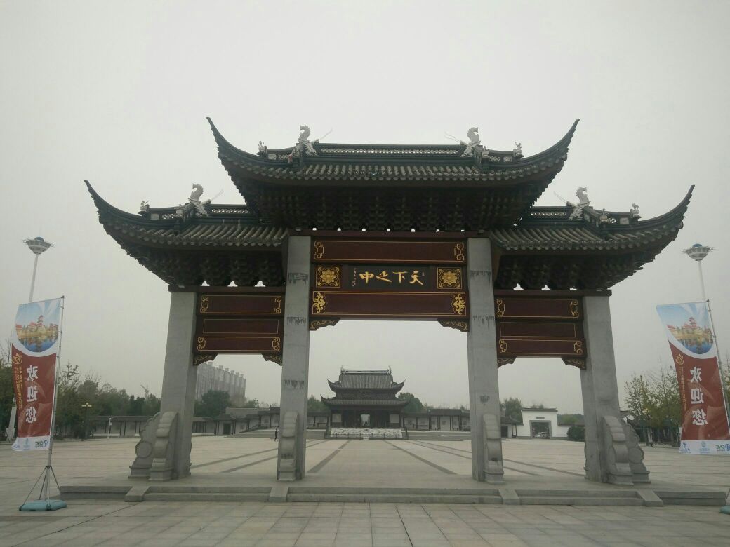 天中山文化园