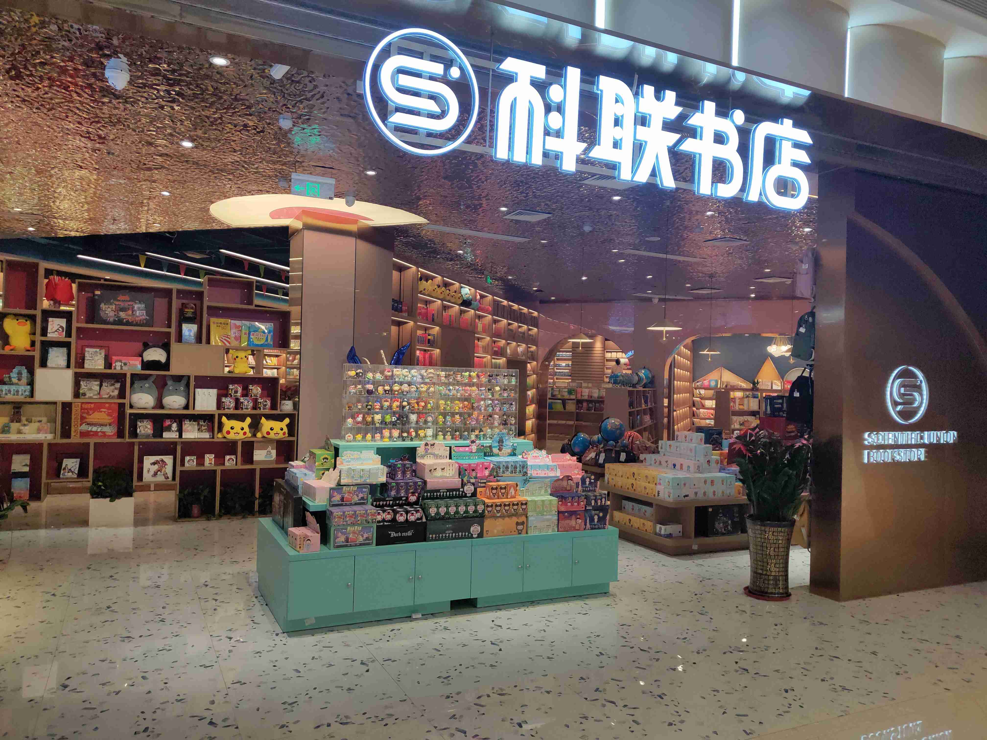 科联书店(贵港吾悦广场店)