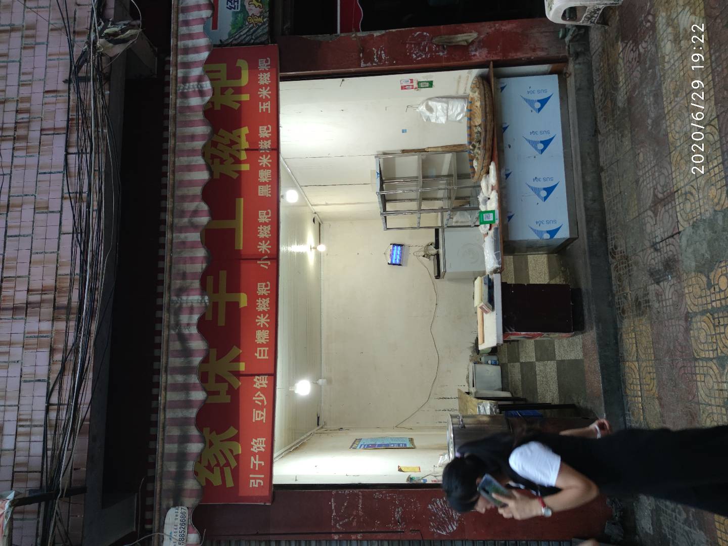 缘味收工糍粑