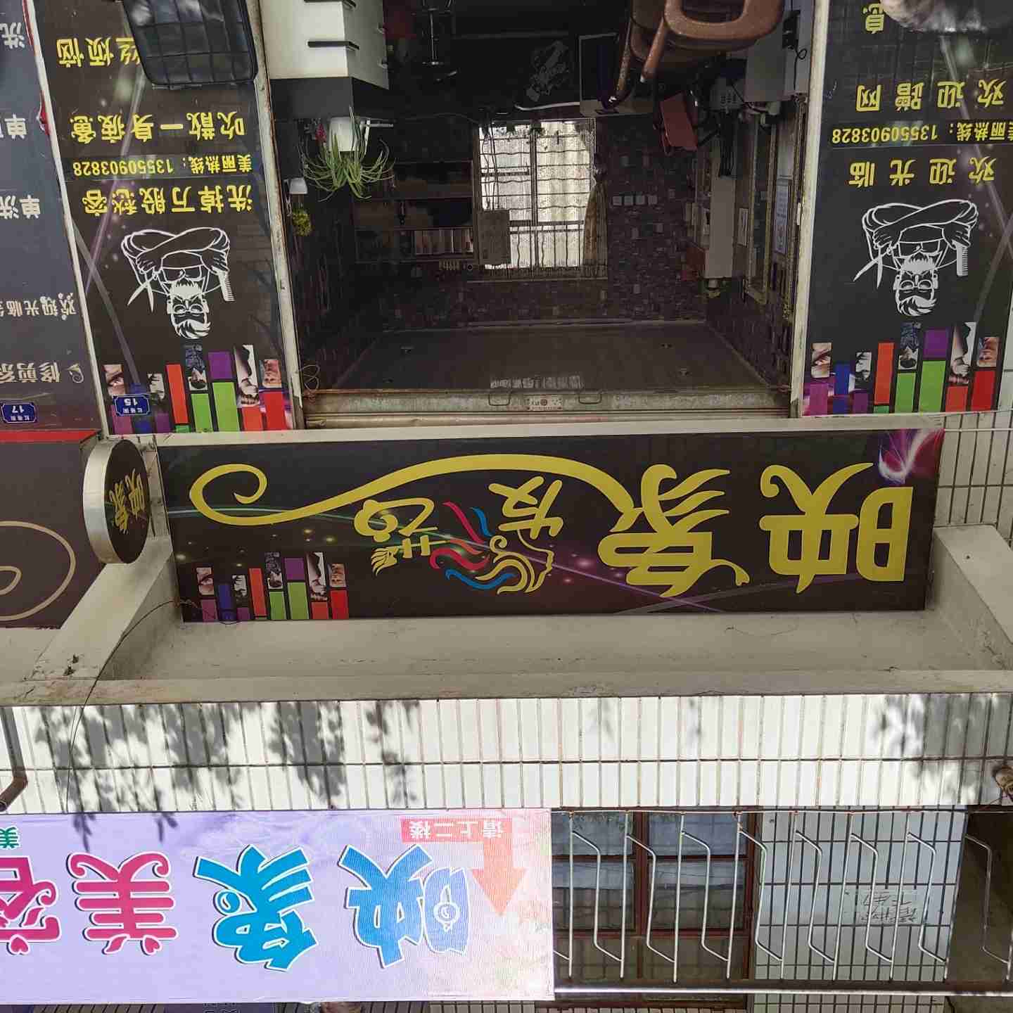映象发艺(红格店)