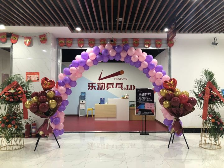 乐动乒乓俱乐乐部(邻里商业广场店)