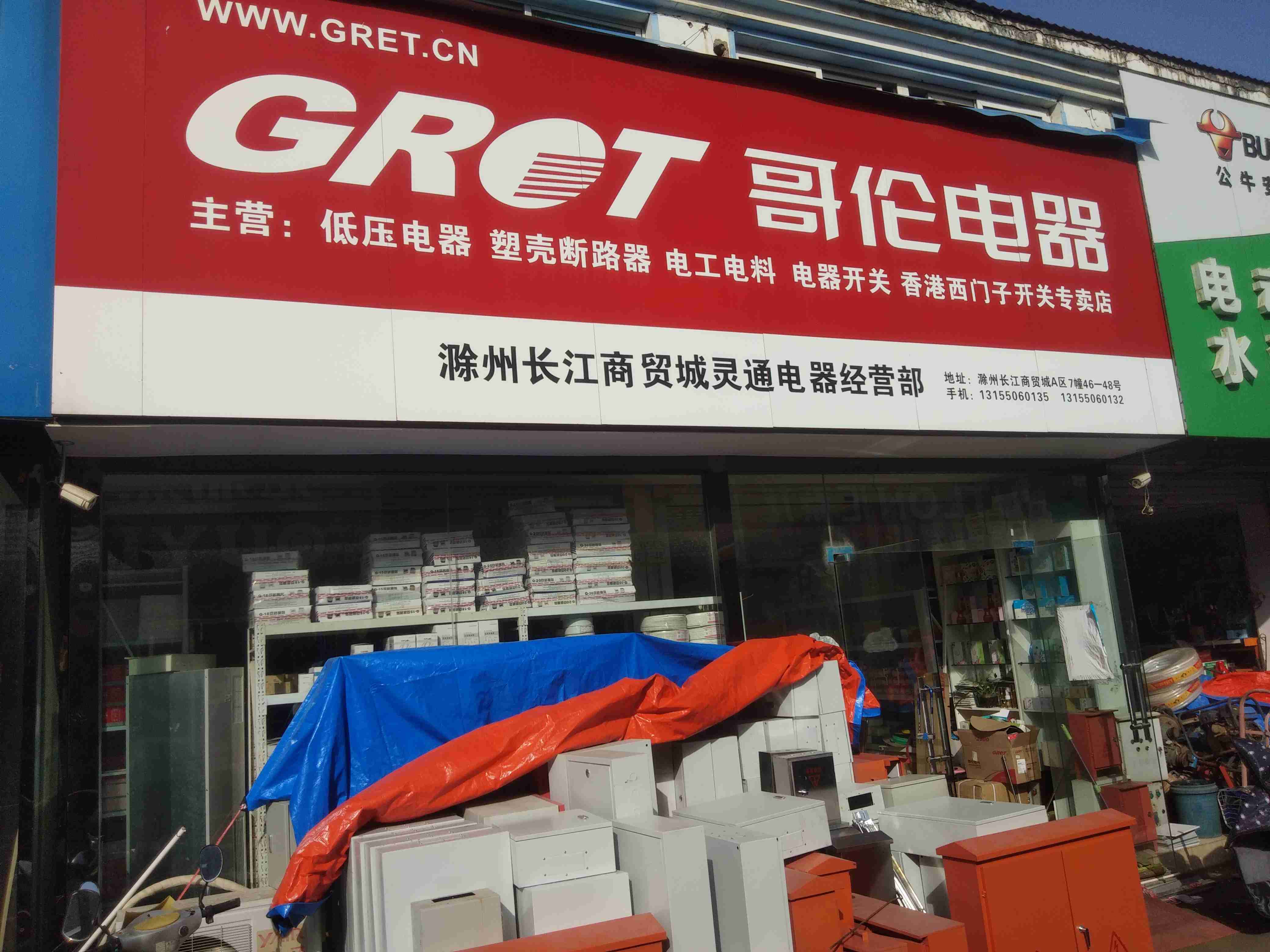 哥伦电气(长江商贸城店)