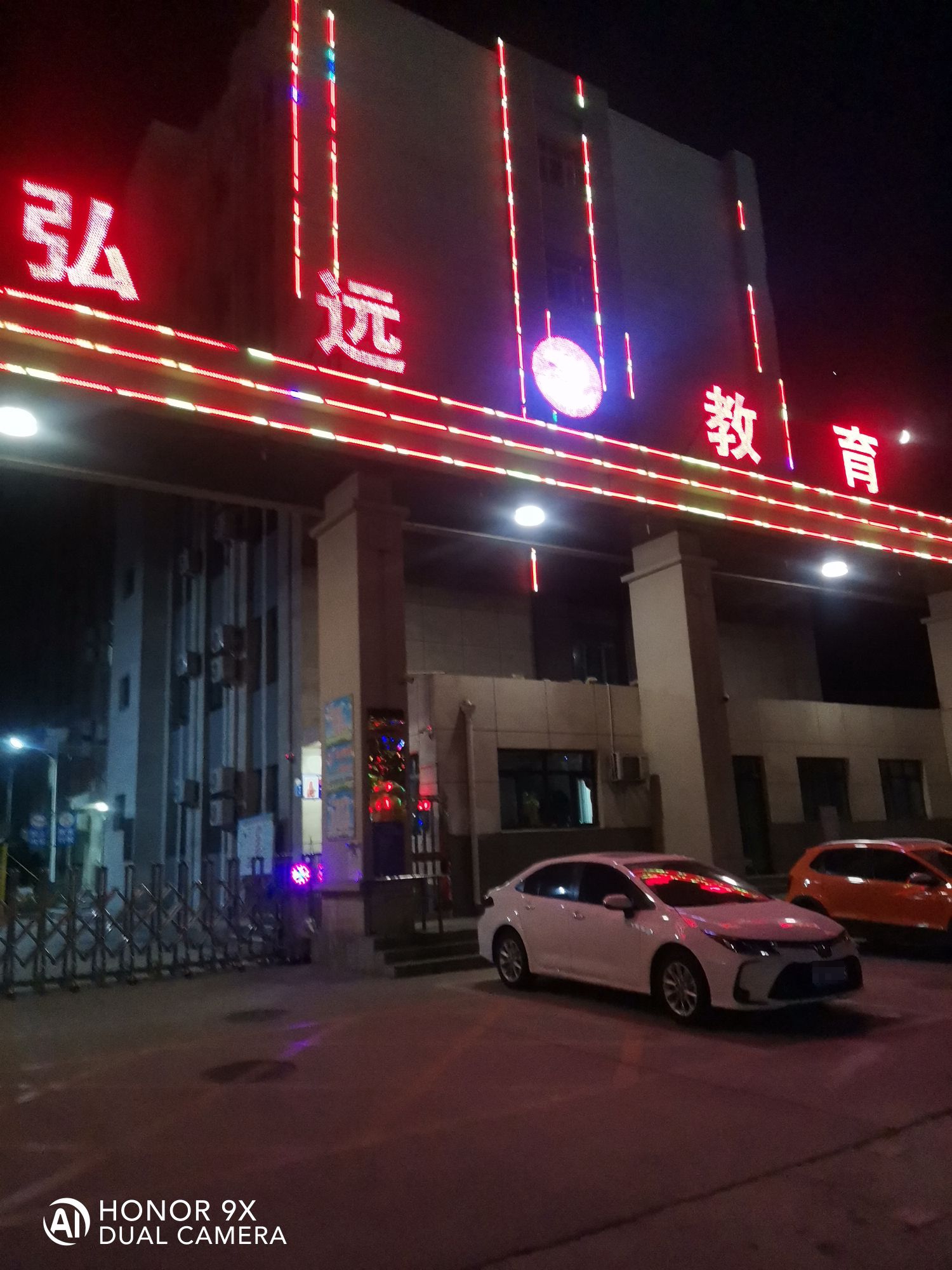 卢龙县弘远私立学校