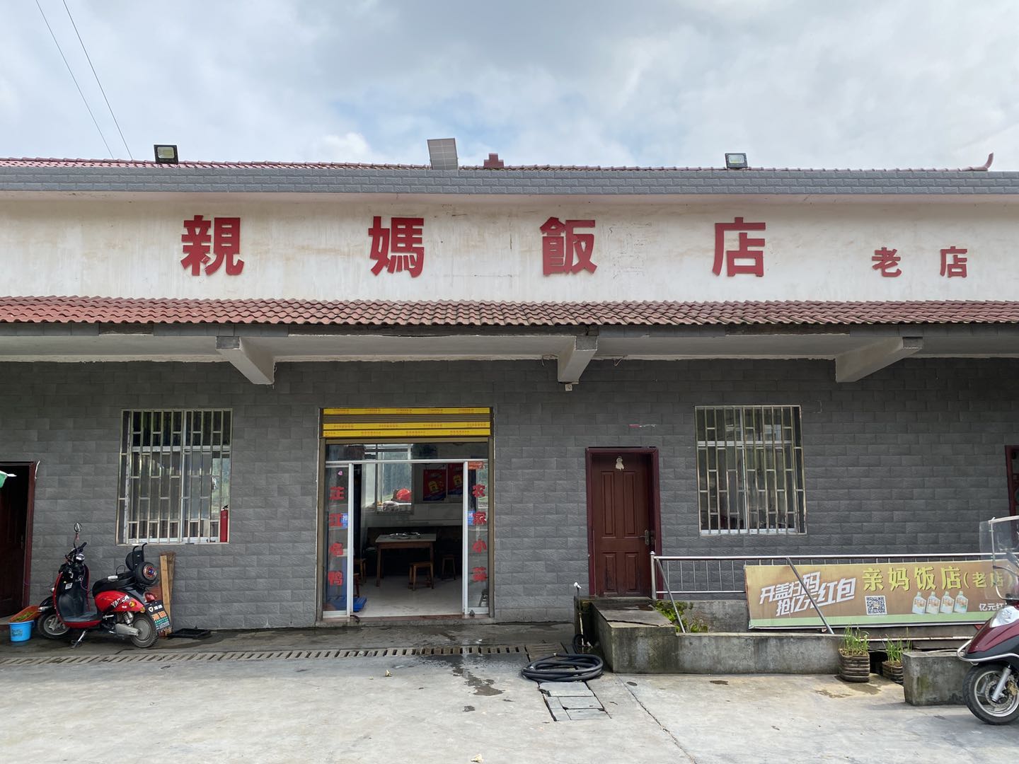 亲妈饭店(老店)