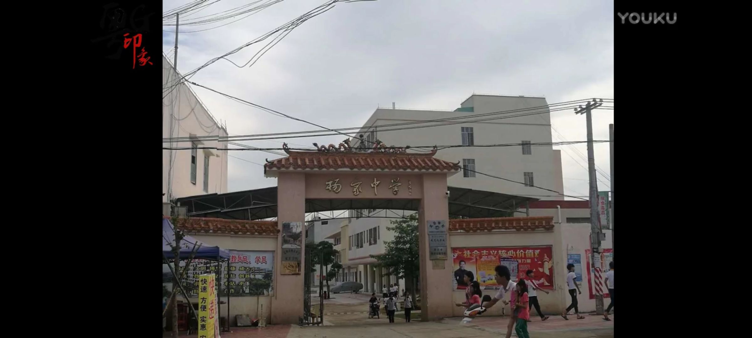 雷州市杨家中学