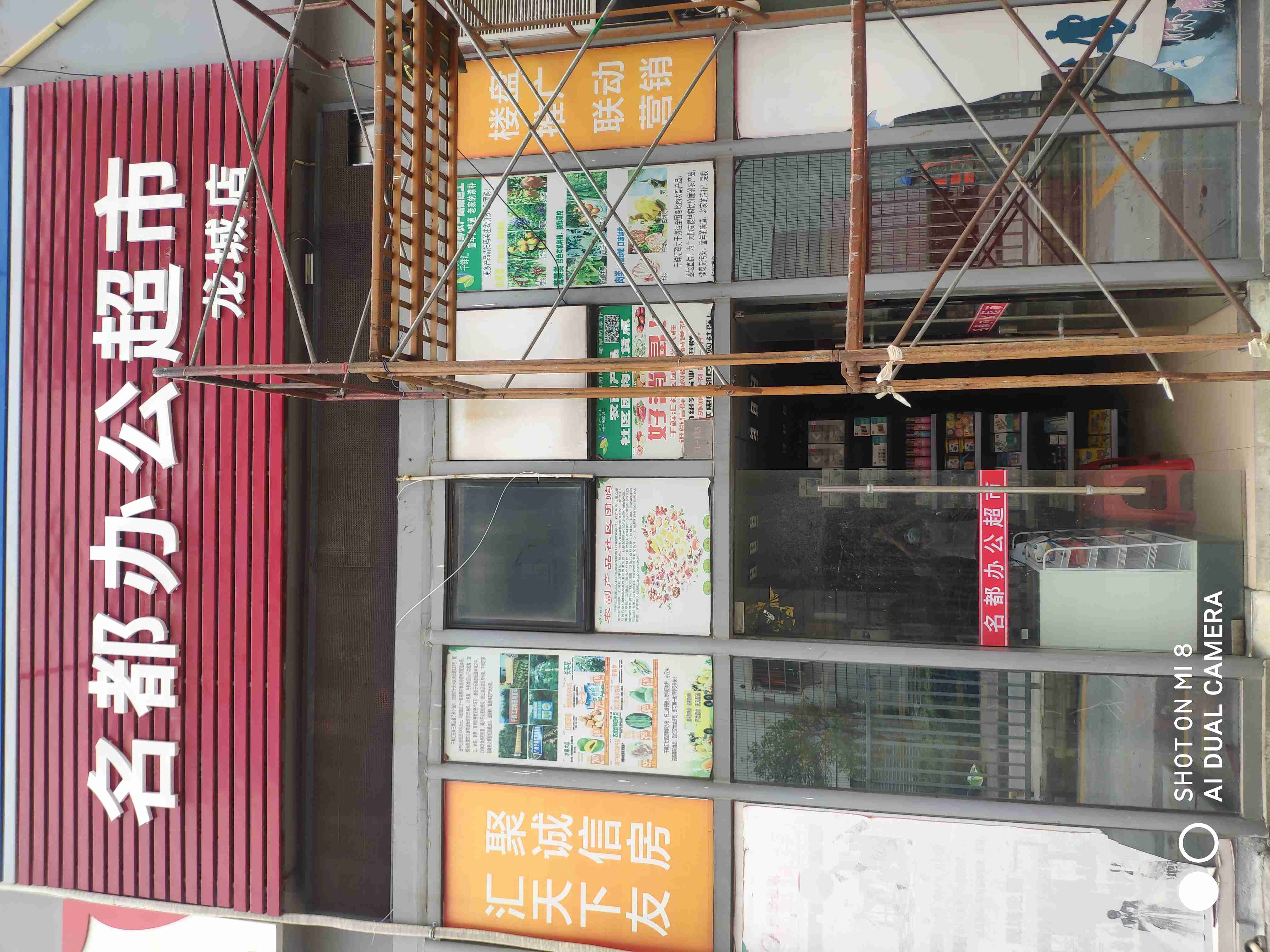 名都办公超市(龙城店)