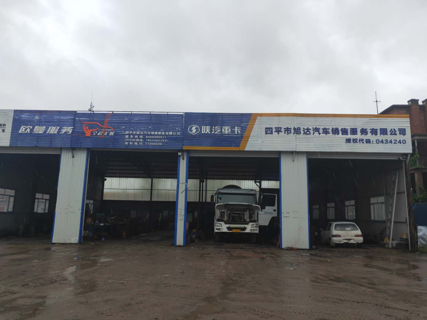 四平市旭达汽车销售服务有限公司