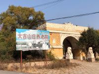 鞍山市千山区大吉山庄老年托管中心