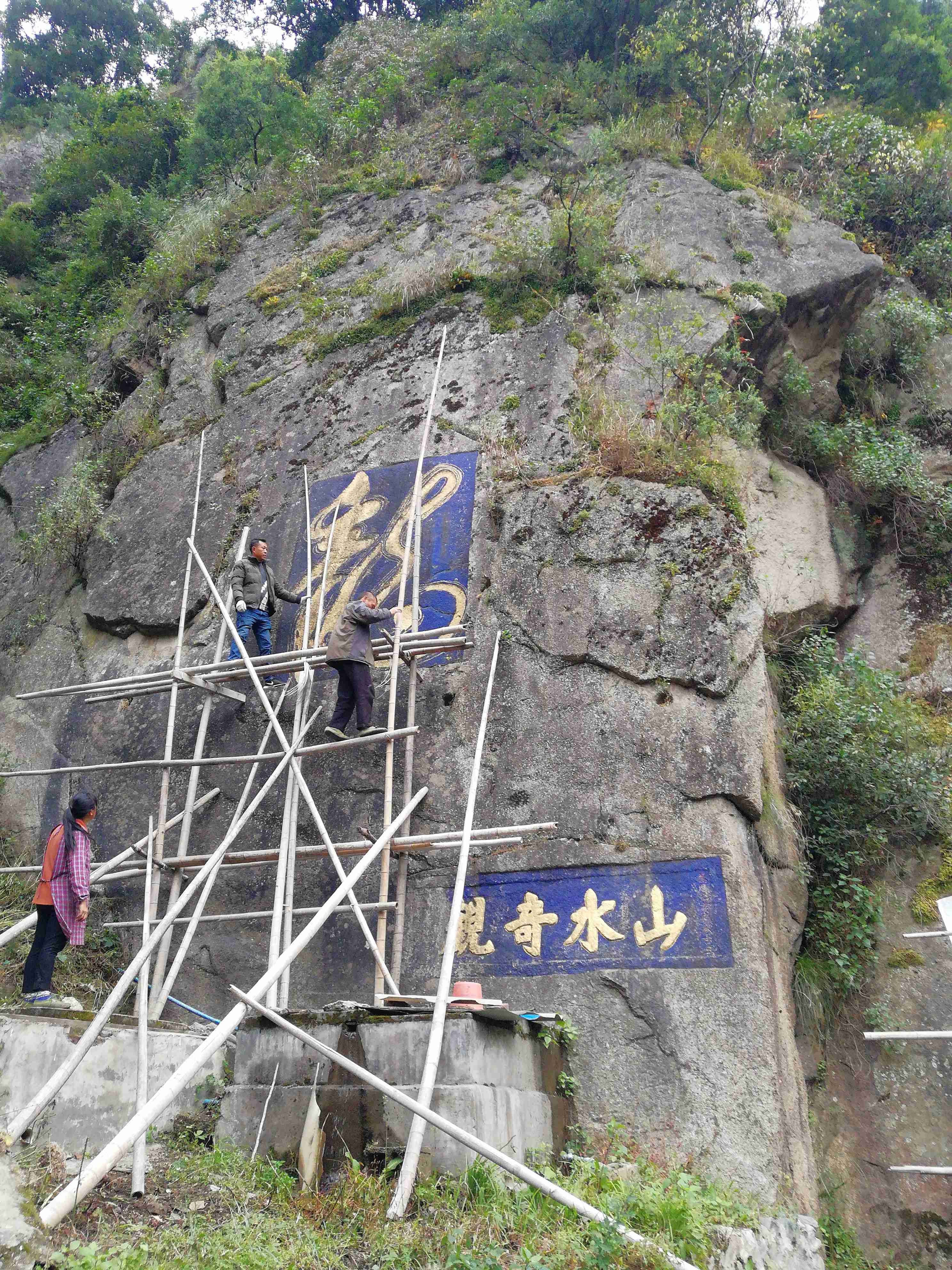 卢宁二县潮音寺摩岩石刻