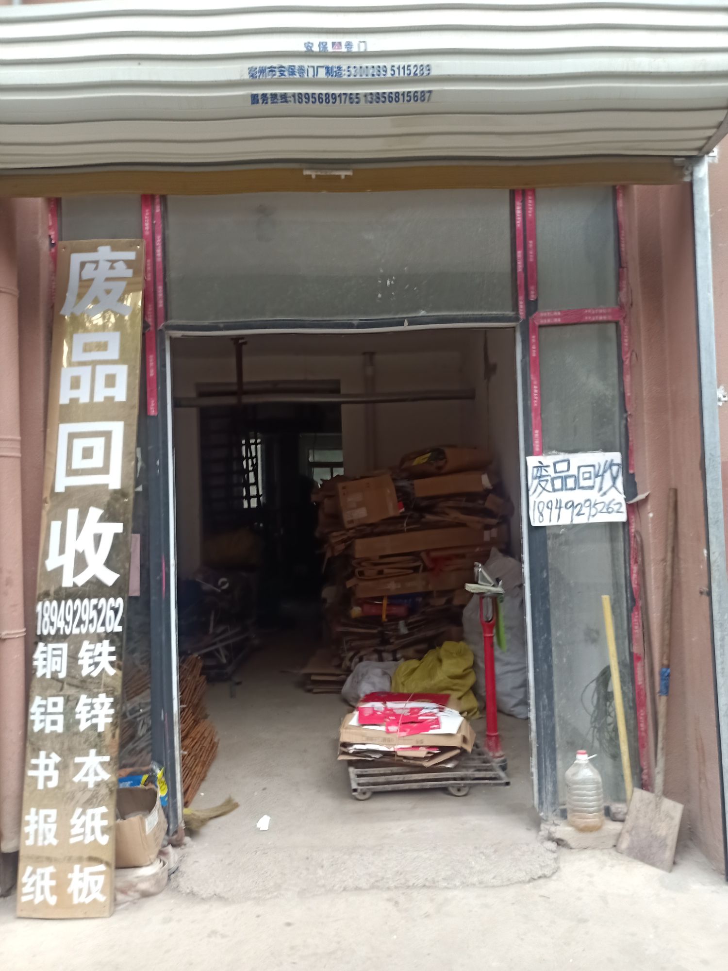文化小区废品回收