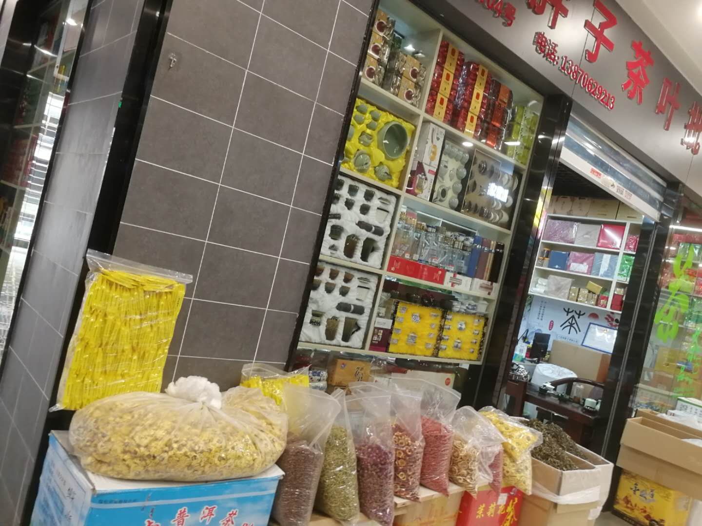 胖子茶叶批发部
