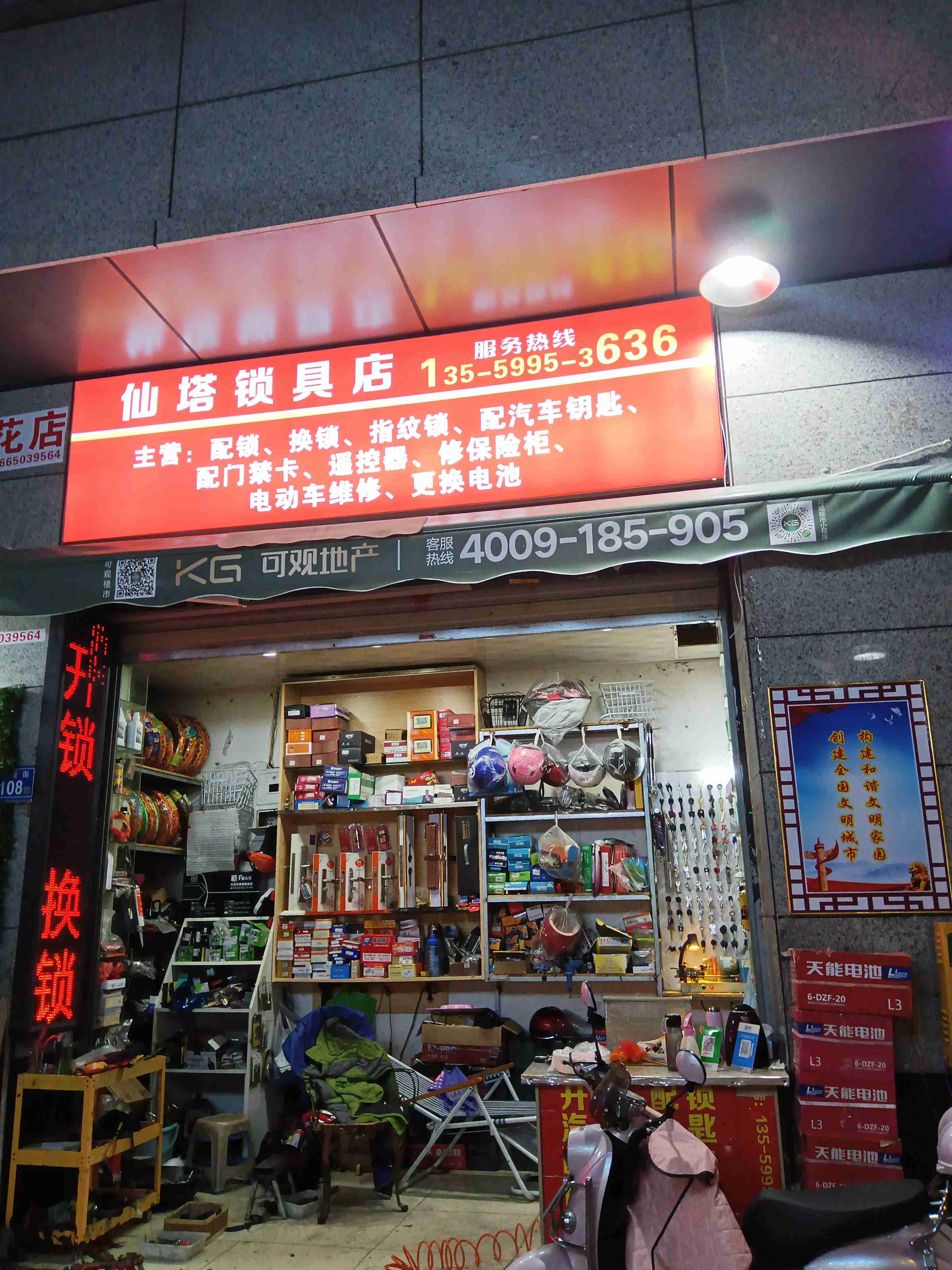 开锁换锁