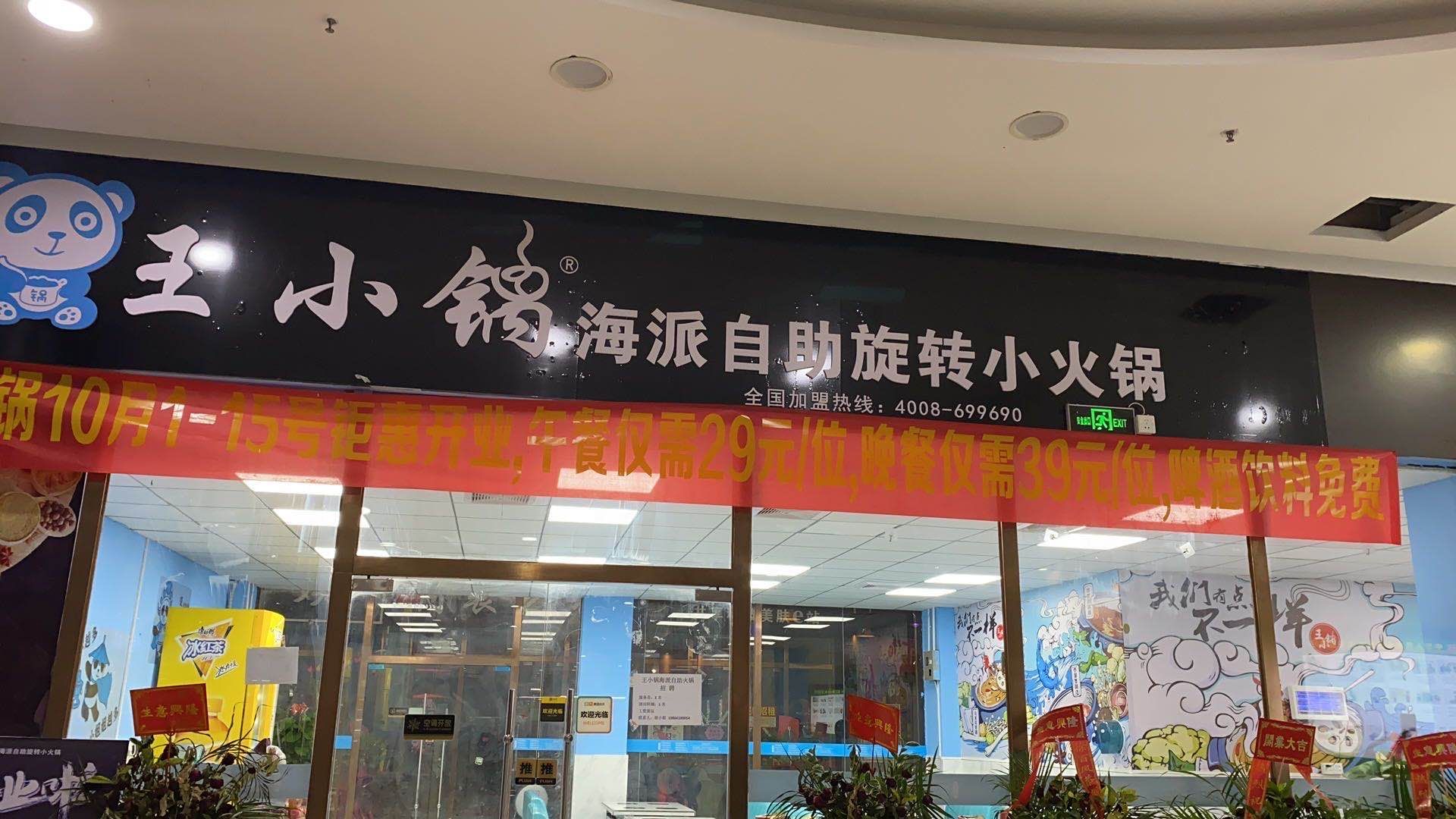 王小菜(田心综合市场店)