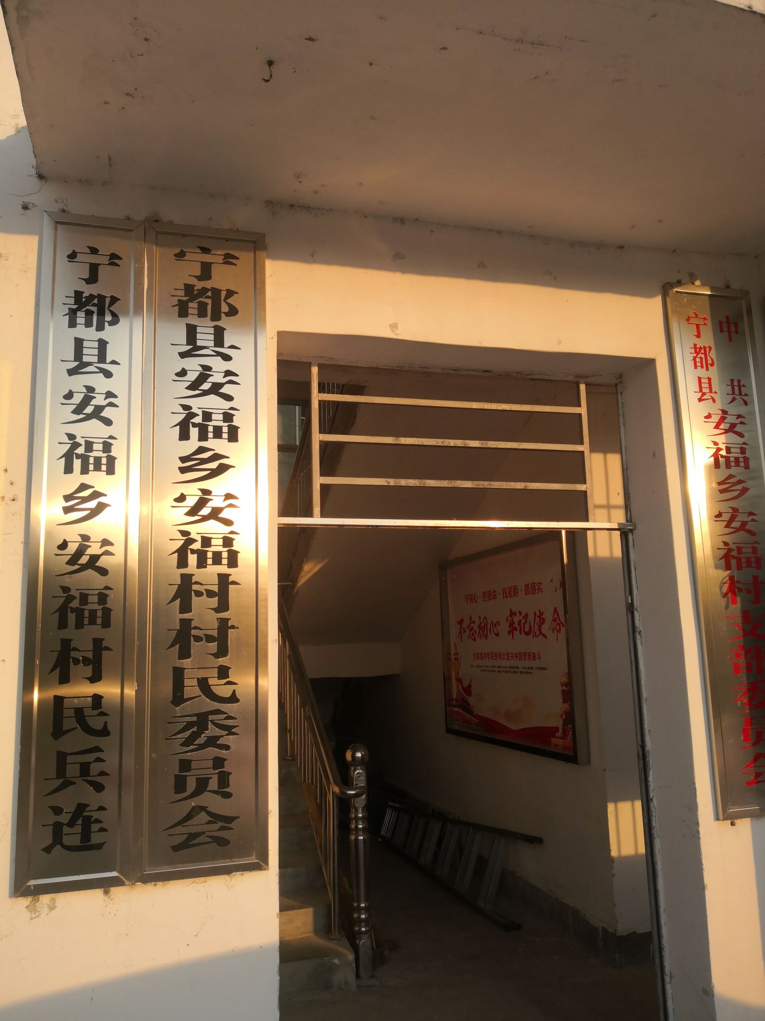 宁都县安福乡安福村退役军人服务站