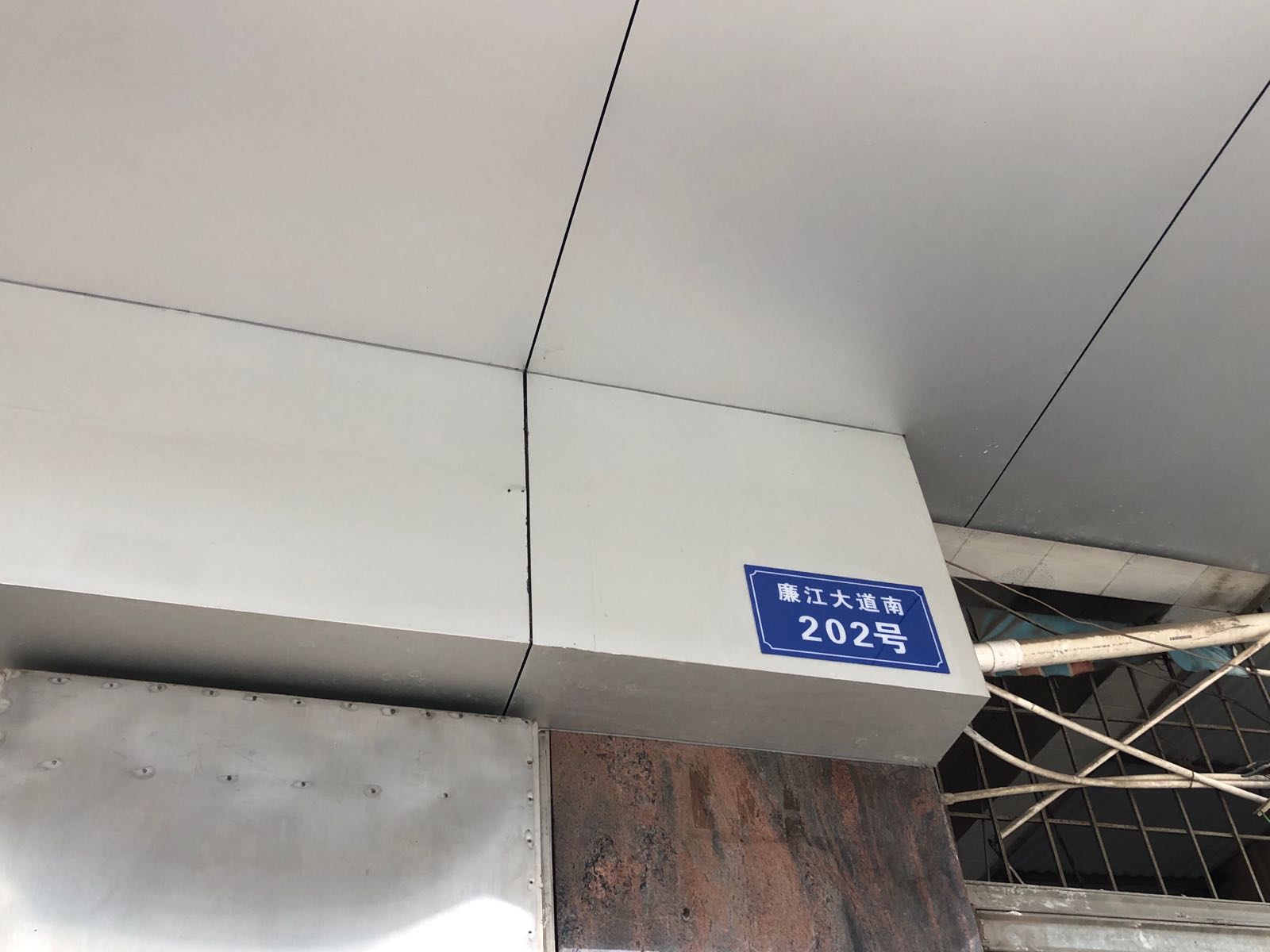 廉江市宏伟房地产开发有限公司