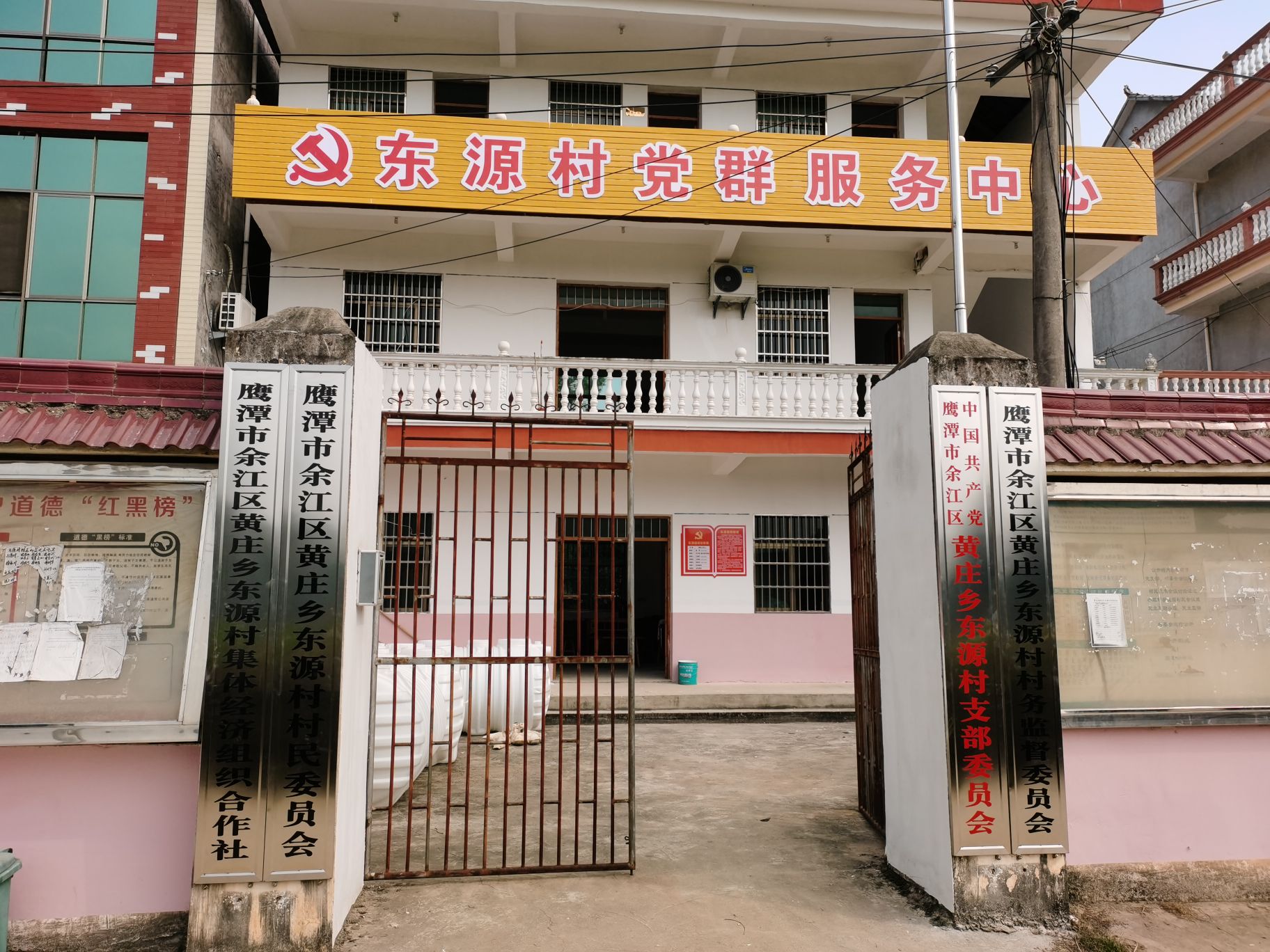 余江区黄庄乡东源村退役军人服务站