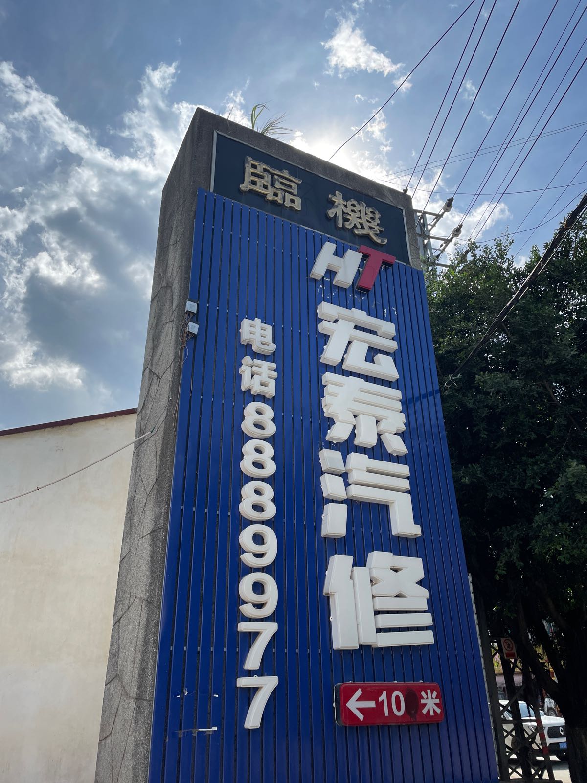临沧市晶莹机械有限恭责任公司