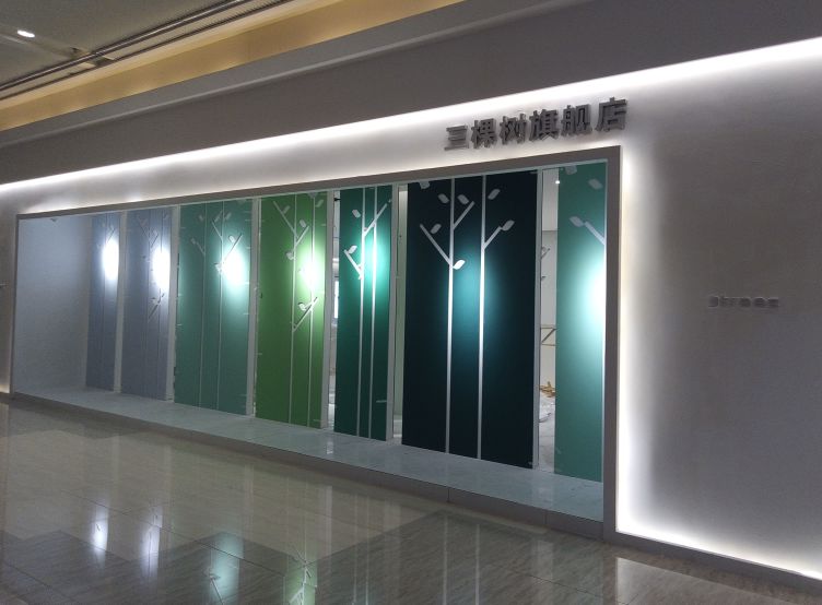三棵树佛山居然之家旗舰店