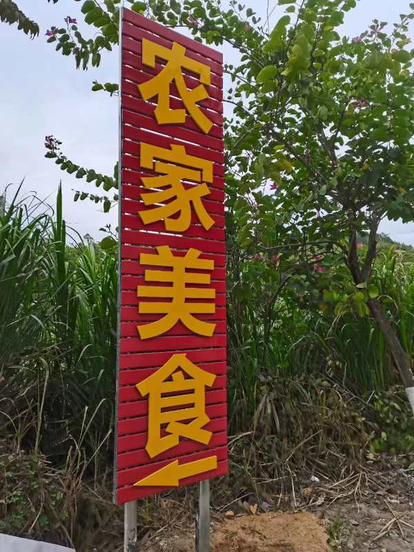 农美味食