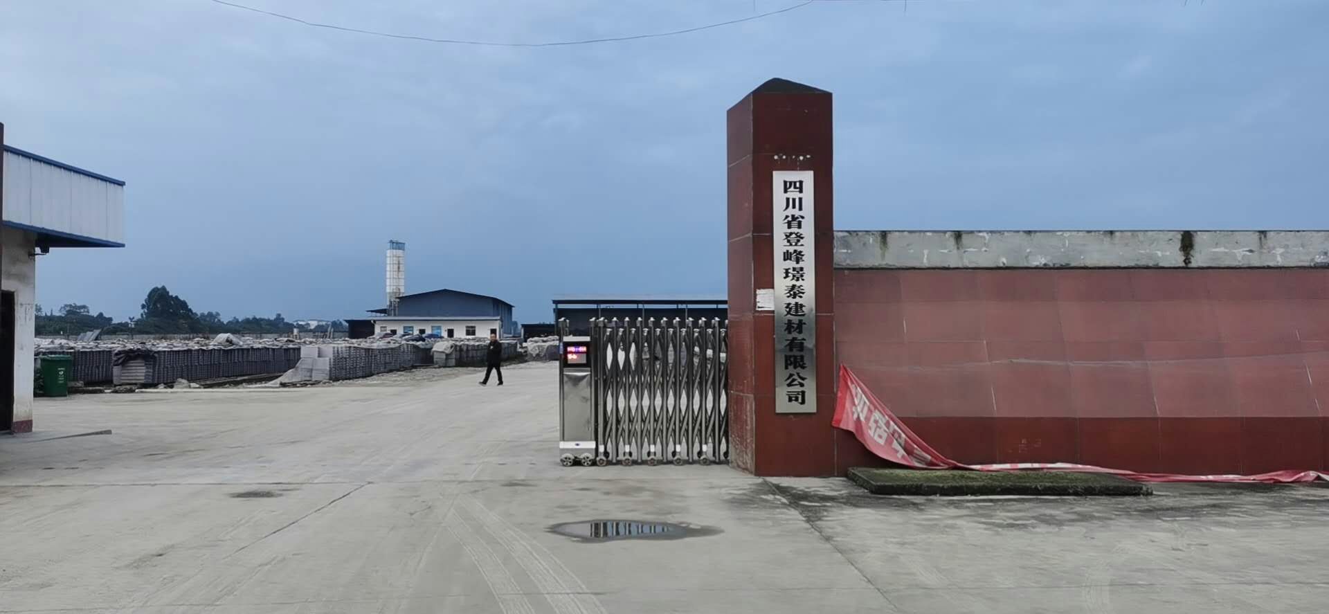 四川省登峰璟泰建材有限公司