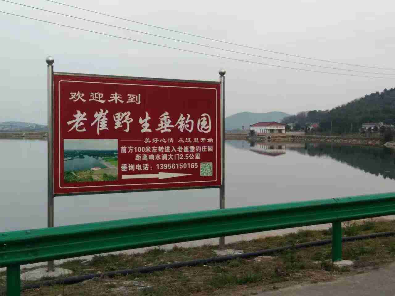 老崔野生垂钓园