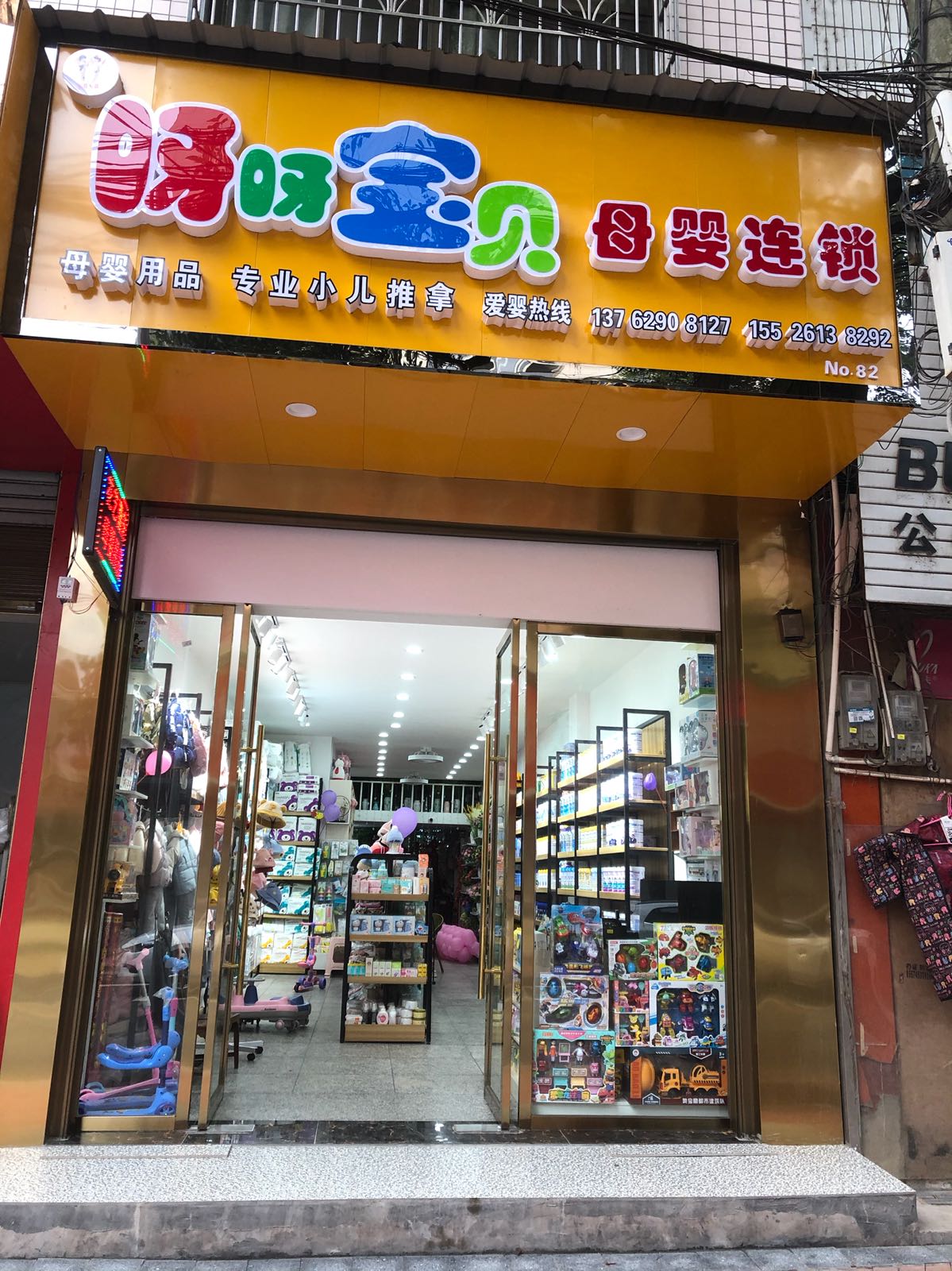 母婴店门头图片大全图片