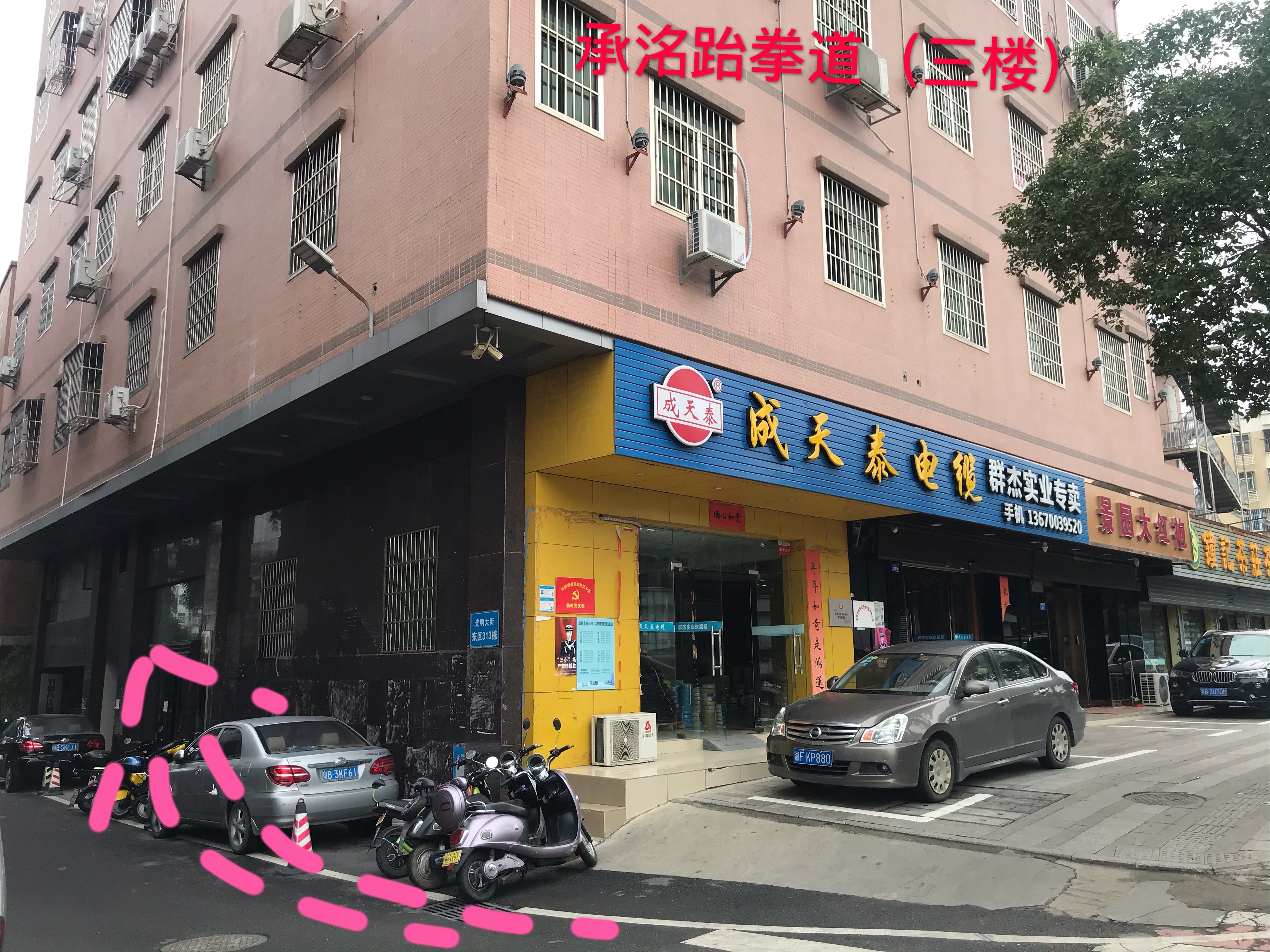 深圳市承洺跆拳道训练基地