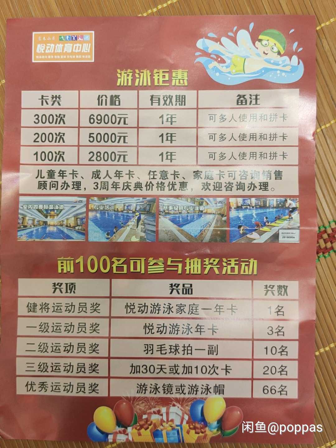 富春山居室内游泳池