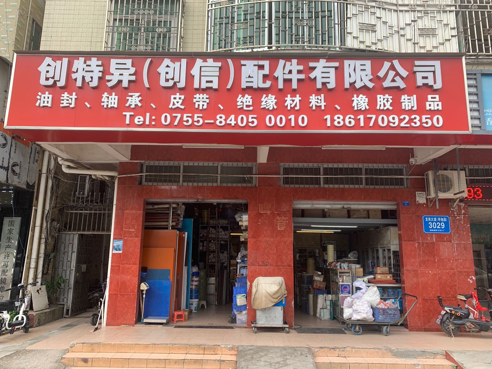 深圳市创特异配件有限公司