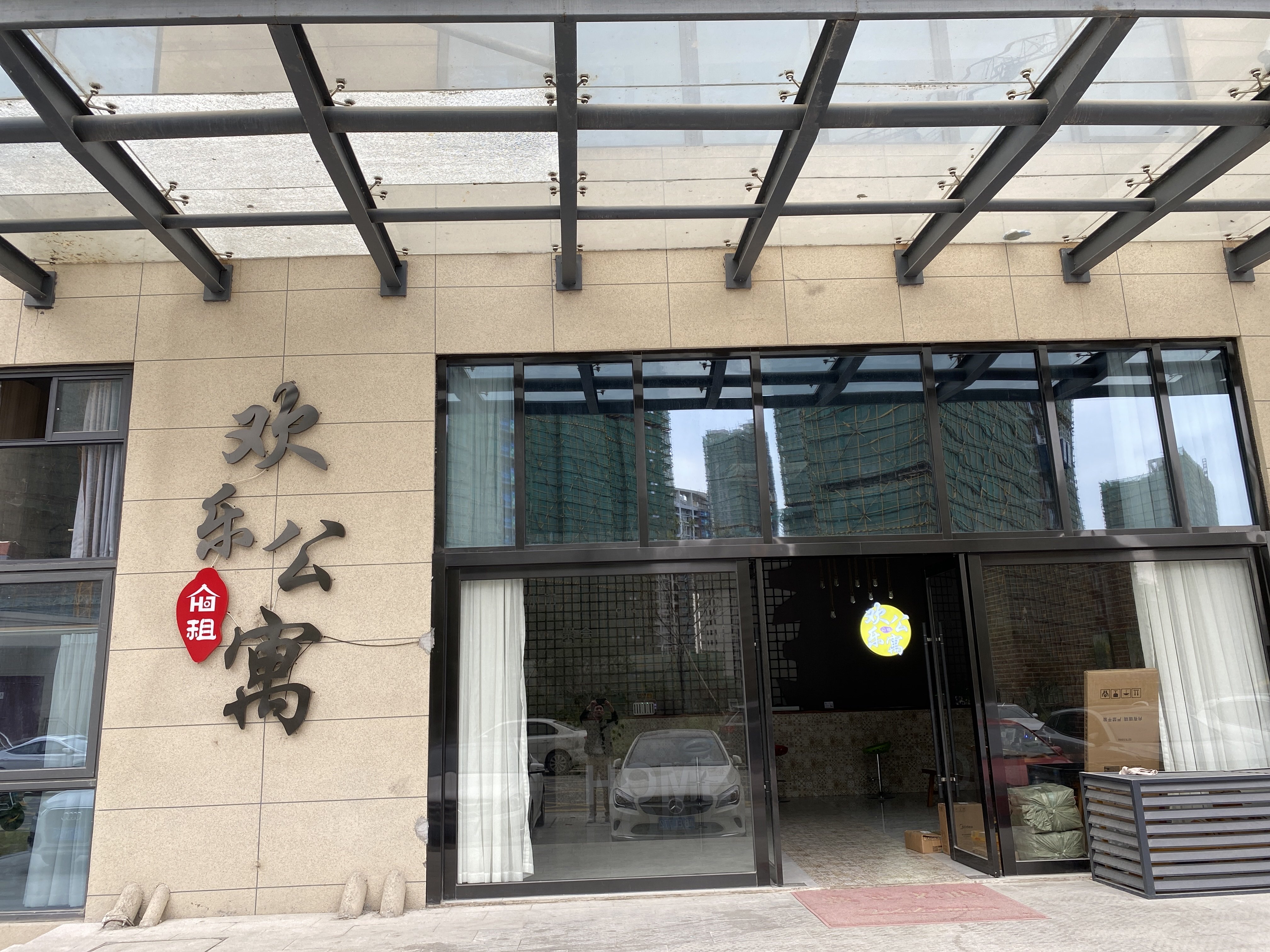 华元欢乐城