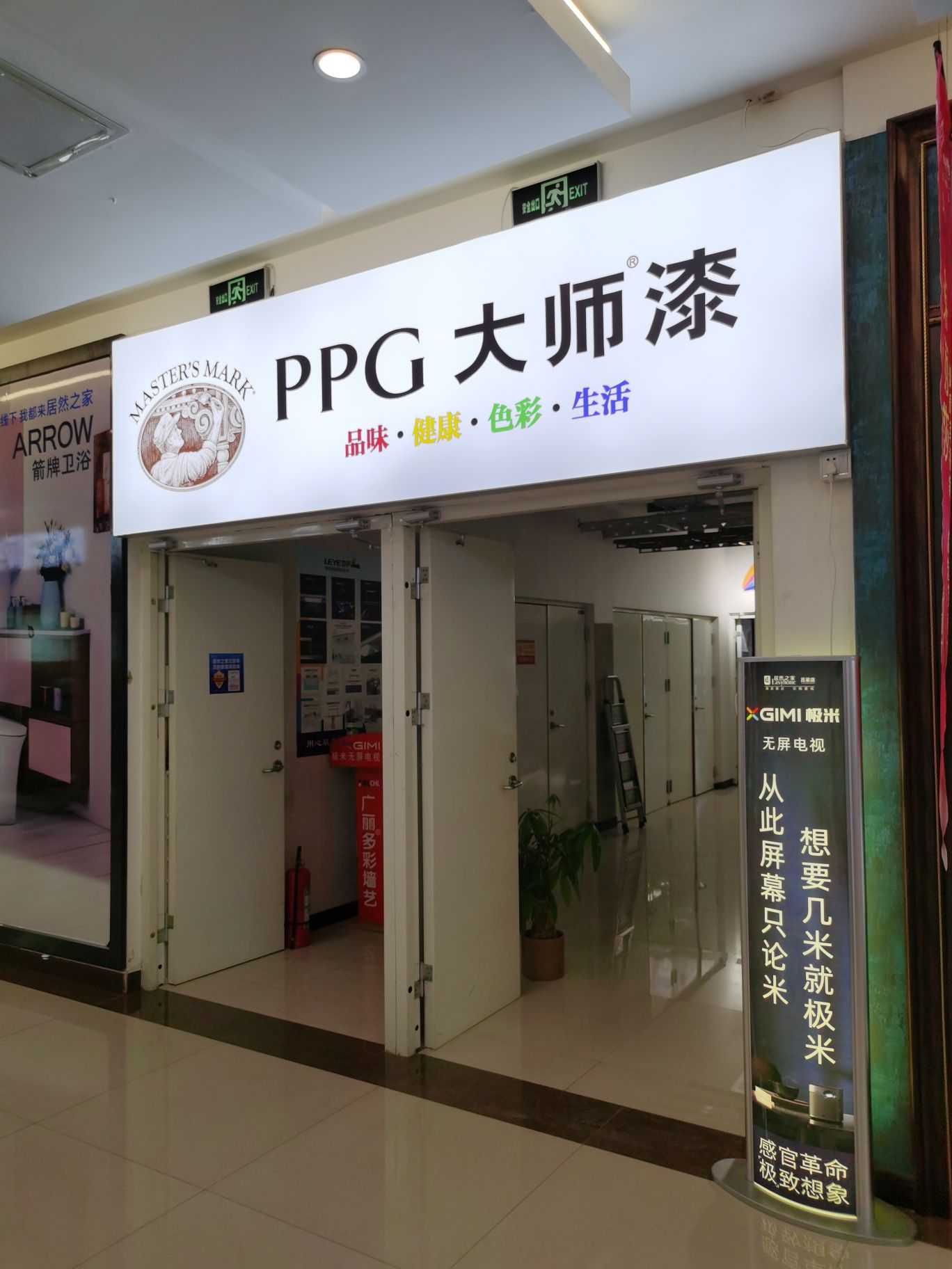 PPC大师漆(中山路店)