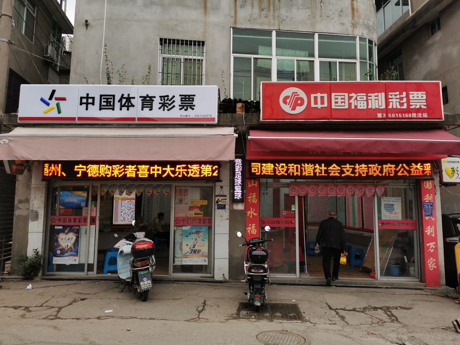 中国体育彩票(义序路店)