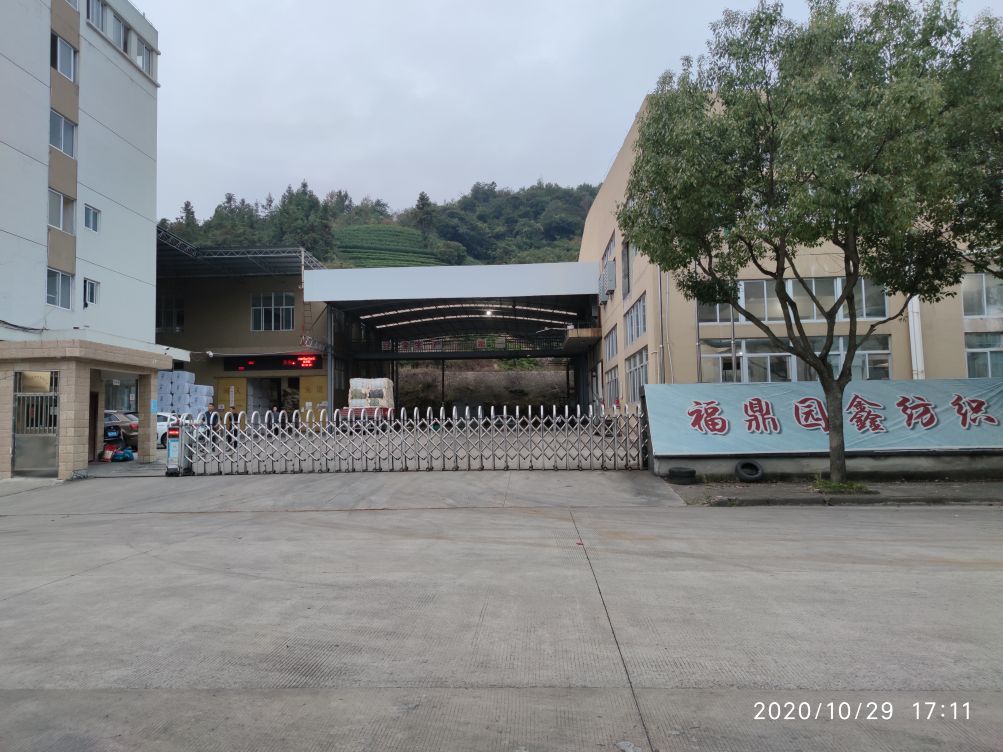 福鼎园鑫纺织品限公司