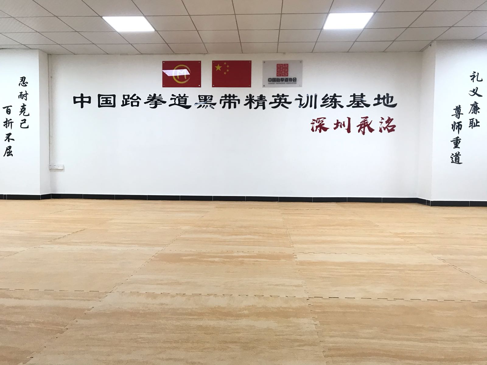 深圳市承洺跆拳道训练基地